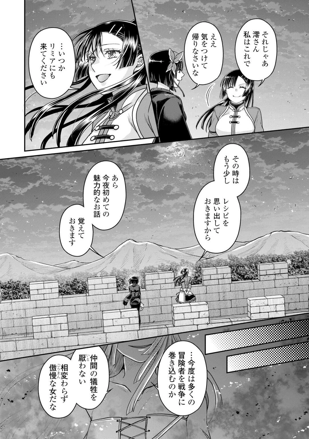 月が導く異世界道中 第94話 - 16