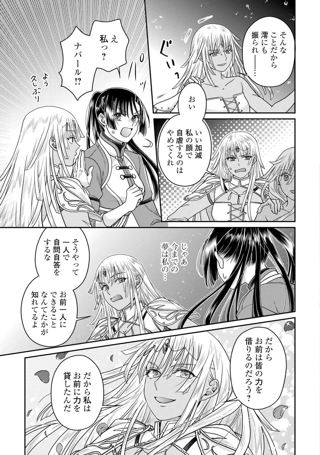 月が導く異世界道中 第94話 - 17