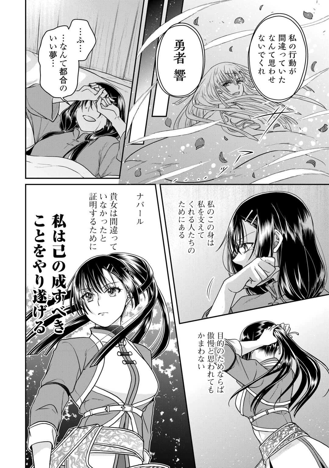 月が導く異世界道中 第94話 - 18