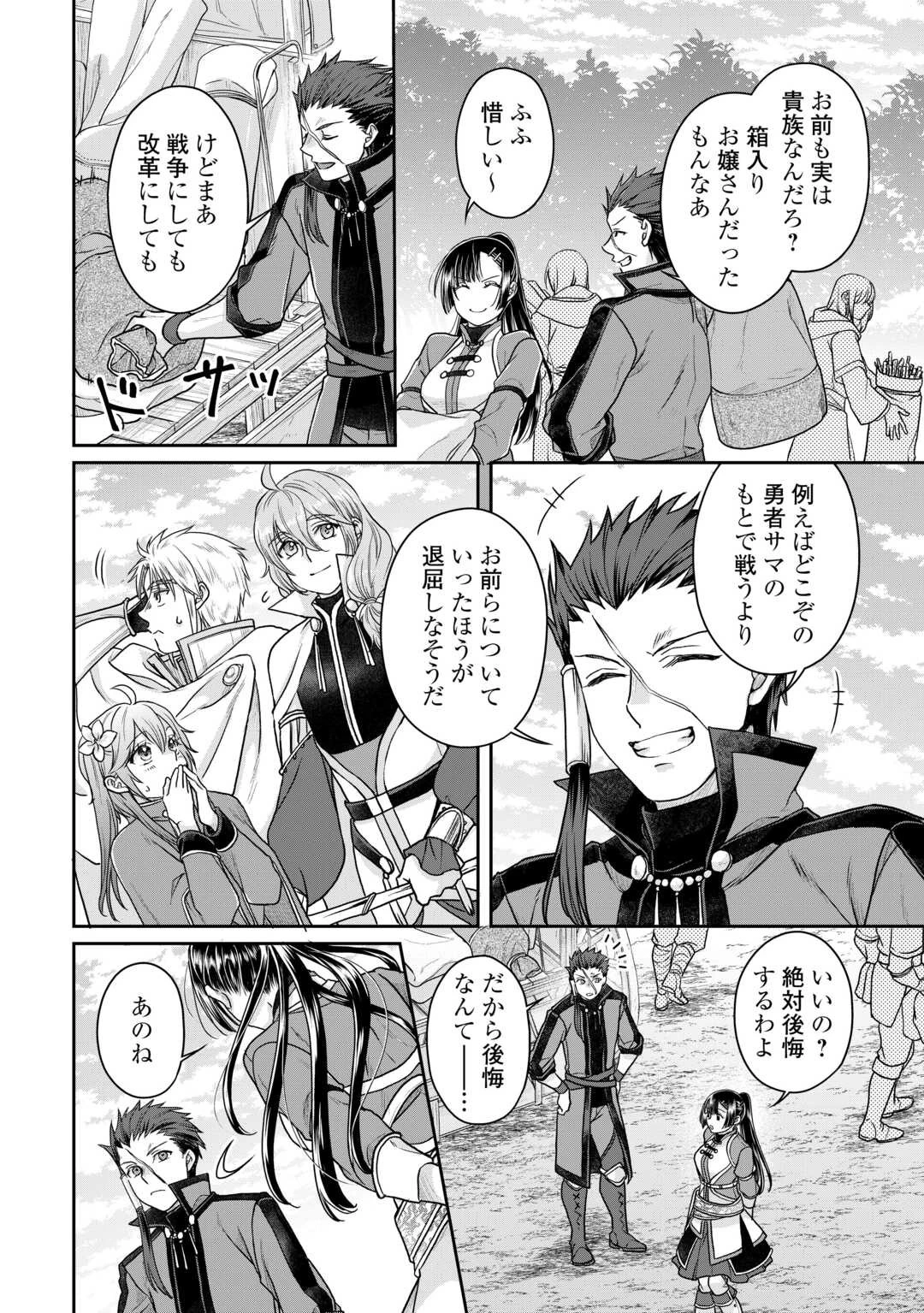 月が導く異世界道中 第94話 - 20