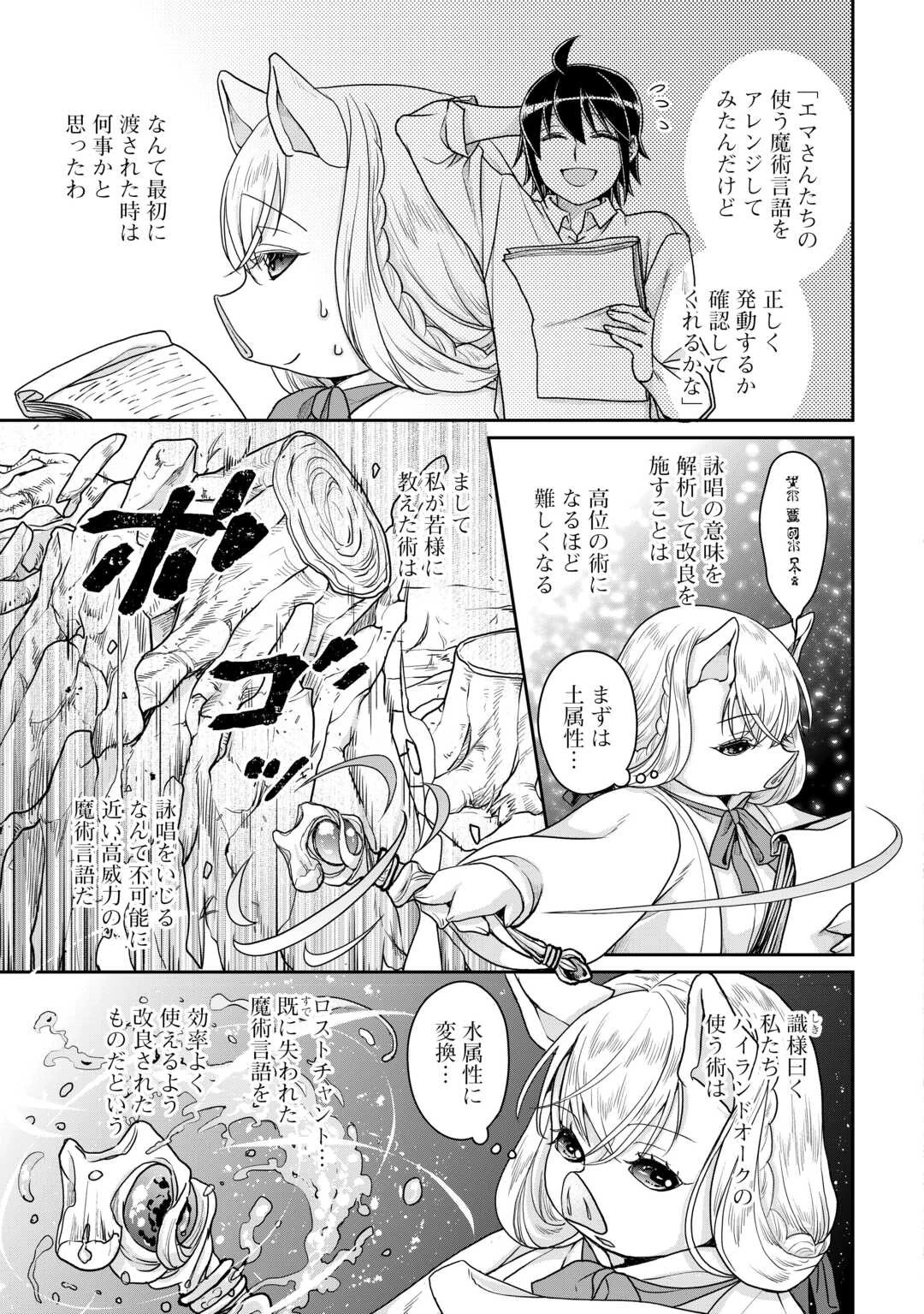 月が導く異世界道中 第95話 - 3