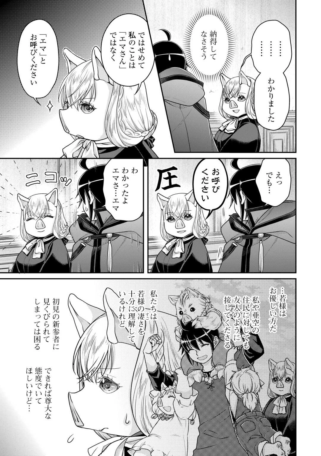 月が導く異世界道中 第95話 - 7