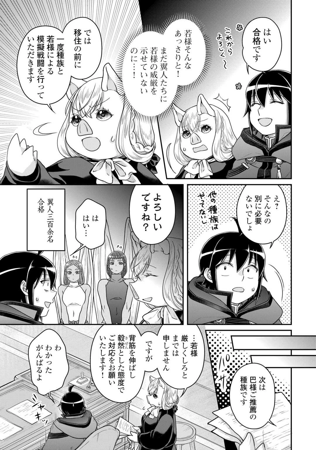 月が導く異世界道中 第95話 - 13