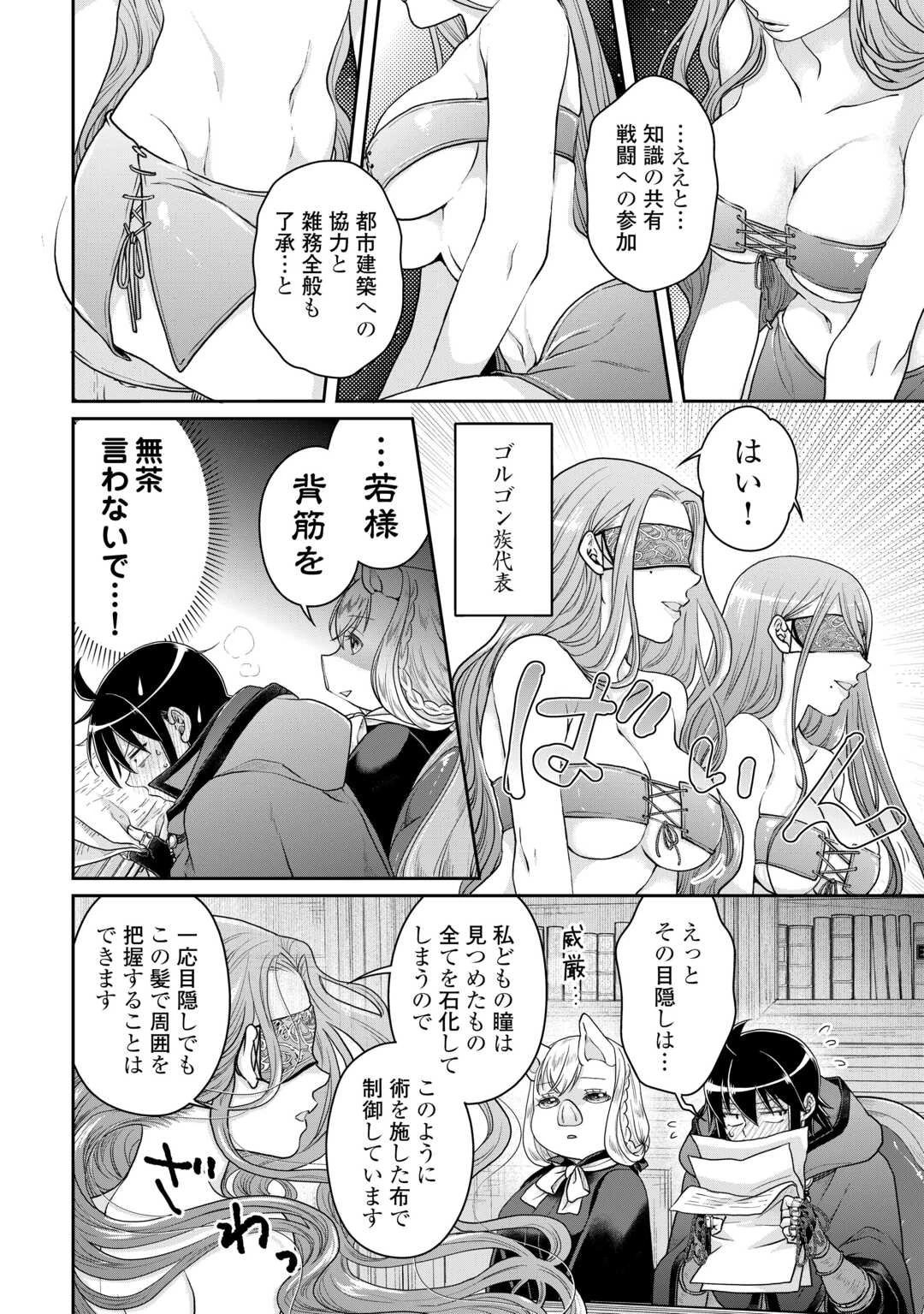 月が導く異世界道中 第95話 - 14