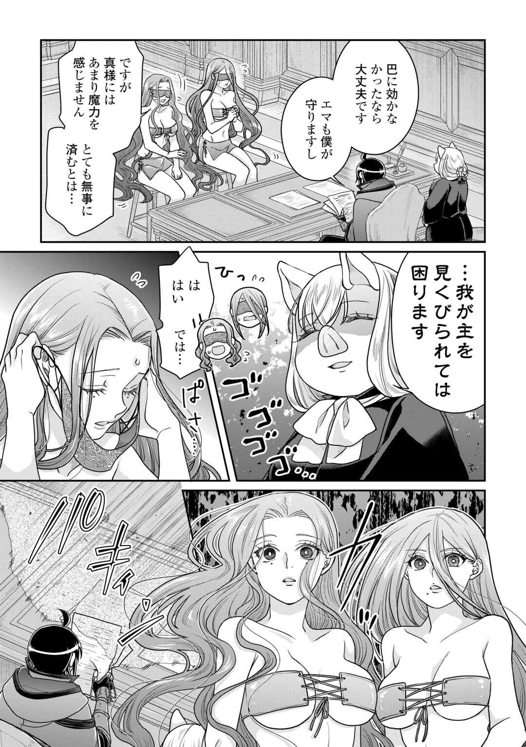 月が導く異世界道中 第95話 - 17