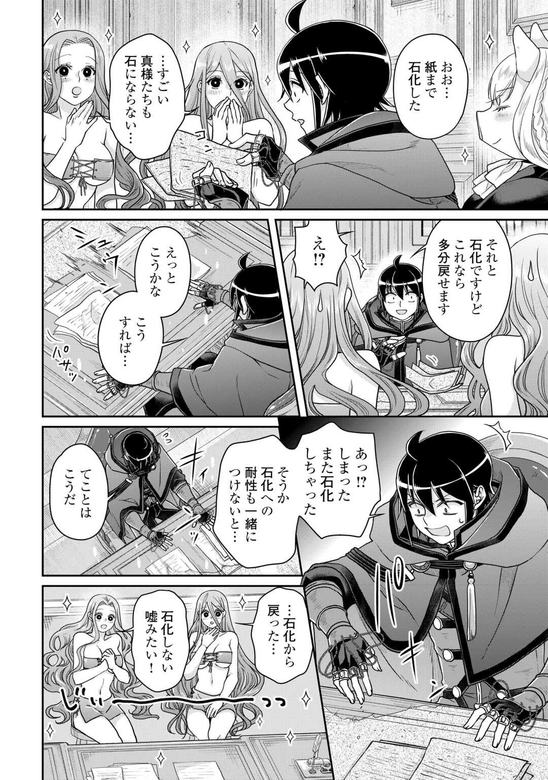 月が導く異世界道中 第95話 - 18