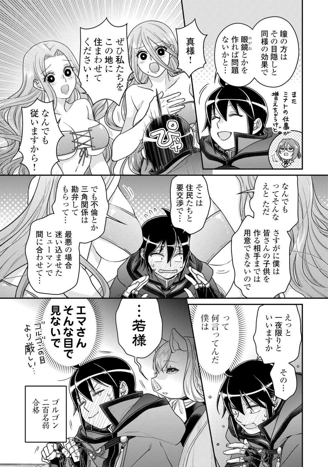 月が導く異世界道中 第95話 - 19