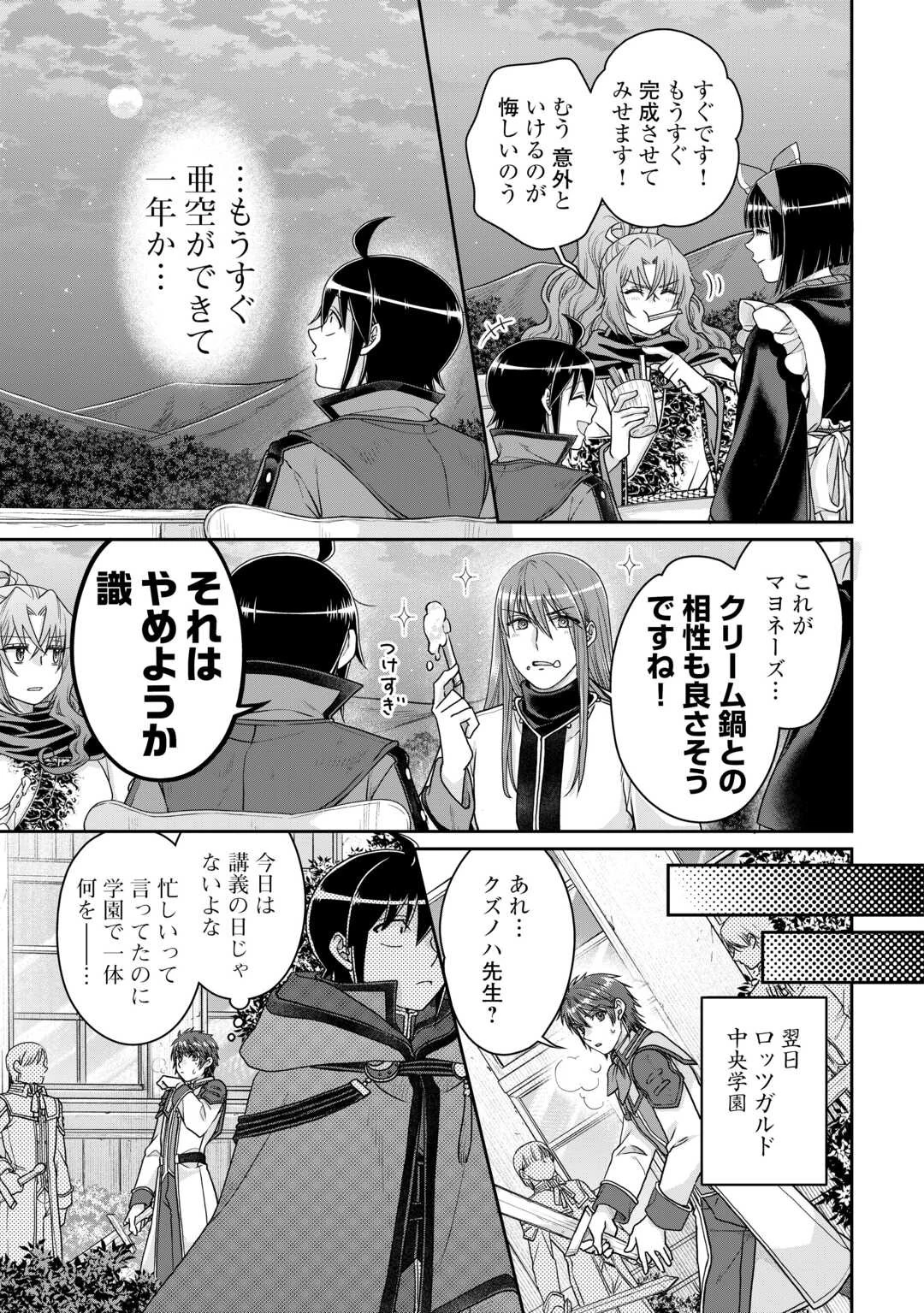 月が導く異世界道中 第95話 - 25