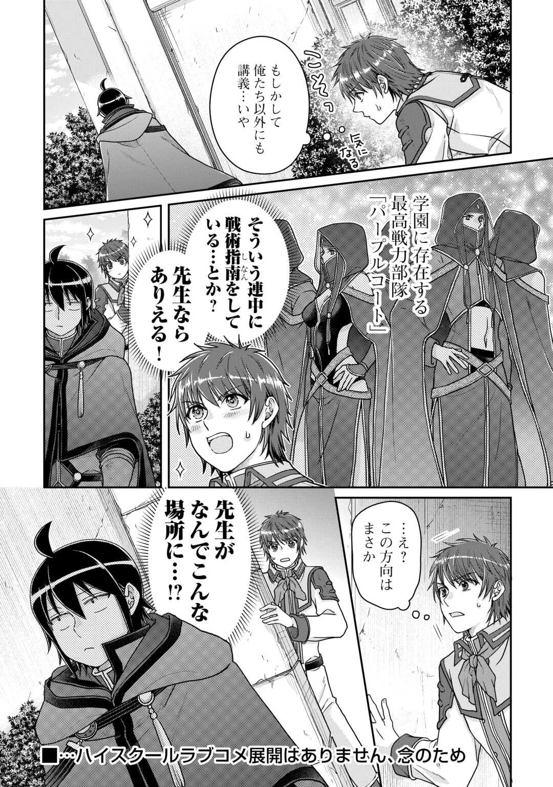 月が導く異世界道中 第95話 - 26