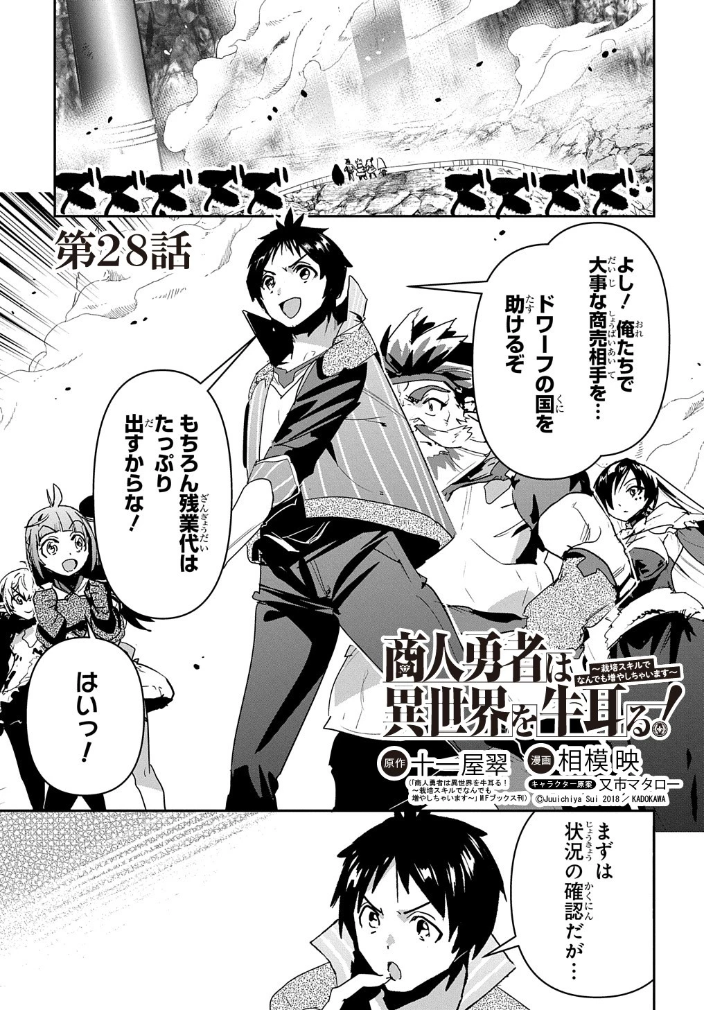 商人勇者は異世界を牛耳る! ～栽培スキルでなんでも増やしちゃいます～ 第28話 - 1