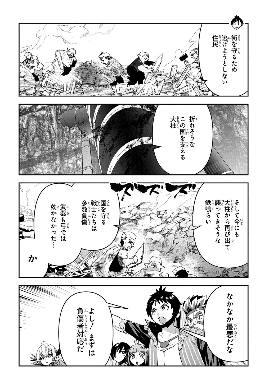 商人勇者は異世界を牛耳る! ～栽培スキルでなんでも増やしちゃいます～ 第28話 - 2