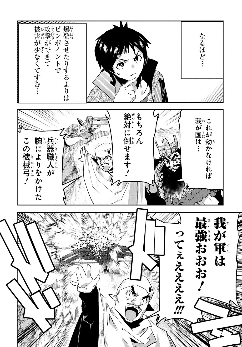 商人勇者は異世界を牛耳る! ～栽培スキルでなんでも増やしちゃいます～ 第28話 - 14