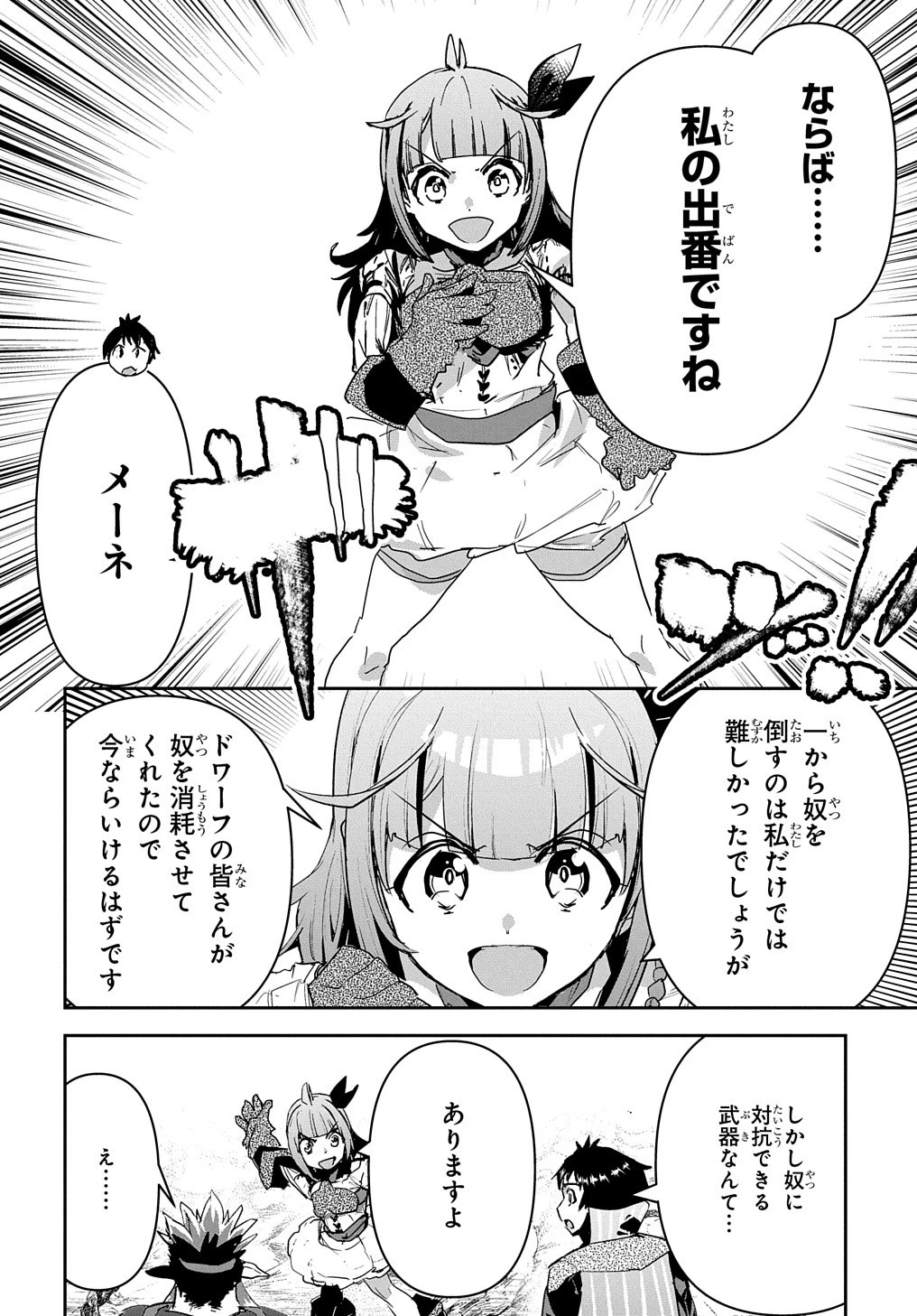 商人勇者は異世界を牛耳る! ～栽培スキルでなんでも増やしちゃいます～ 第28話 - 22