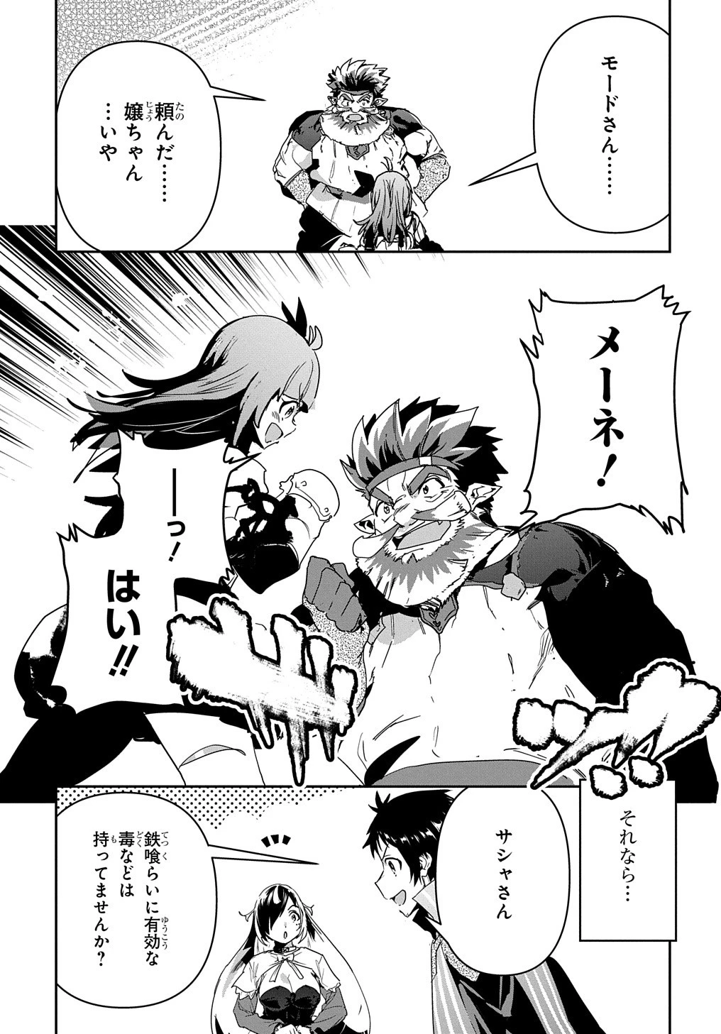 商人勇者は異世界を牛耳る! ～栽培スキルでなんでも増やしちゃいます～ 第28話 - 25