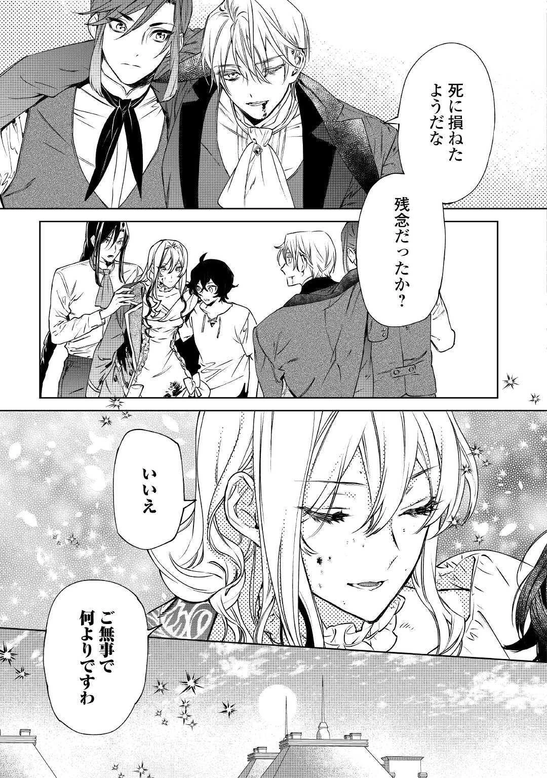 最後にひとつだけお願いしてもよろしいでしょうか 第14話 - 11