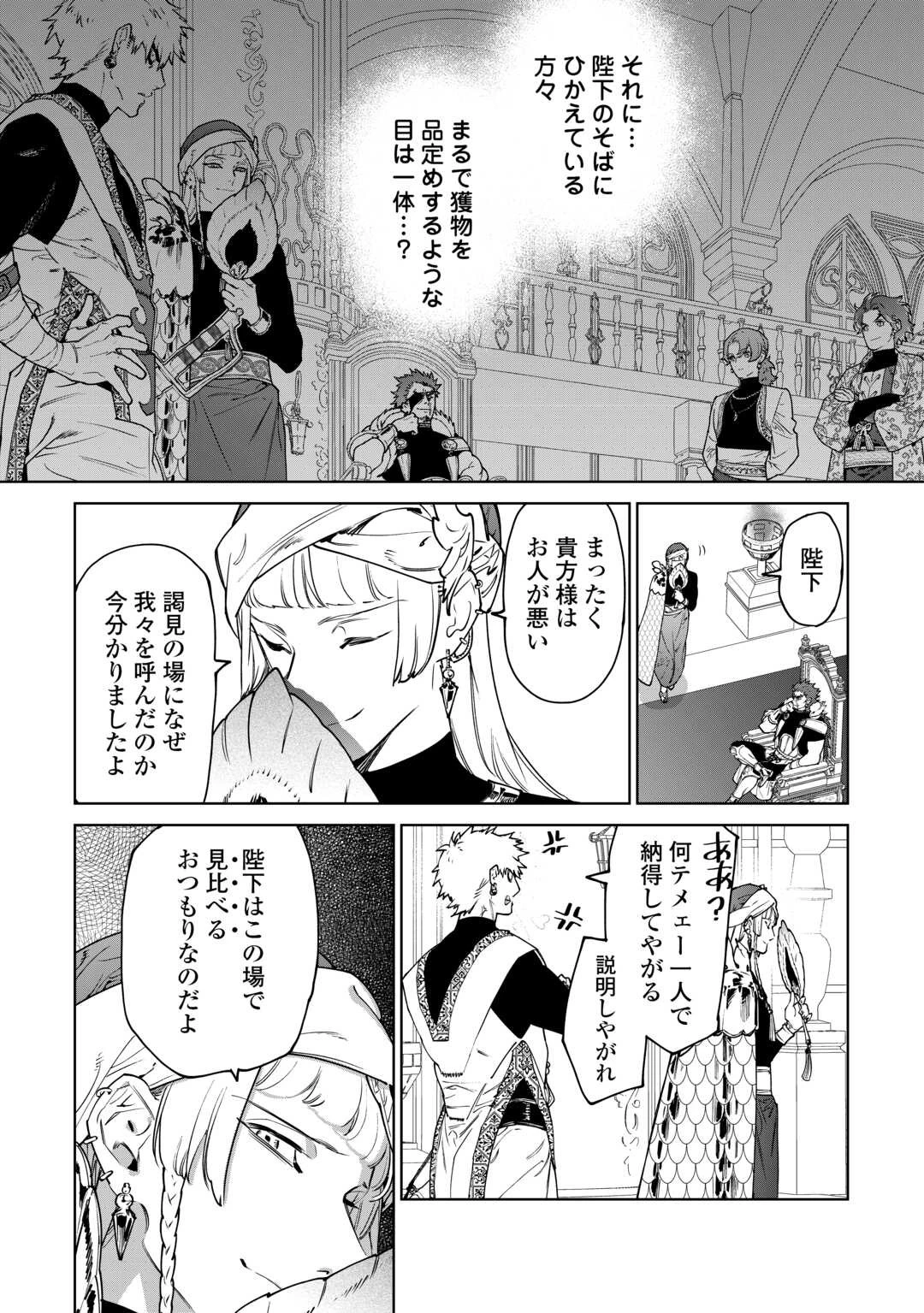 最後にひとつだけお願いしてもよろしいでしょうか 第40話 - 12