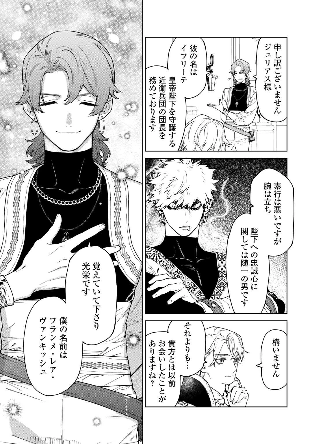 最後にひとつだけお願いしてもよろしいでしょうか 第40話 - 17