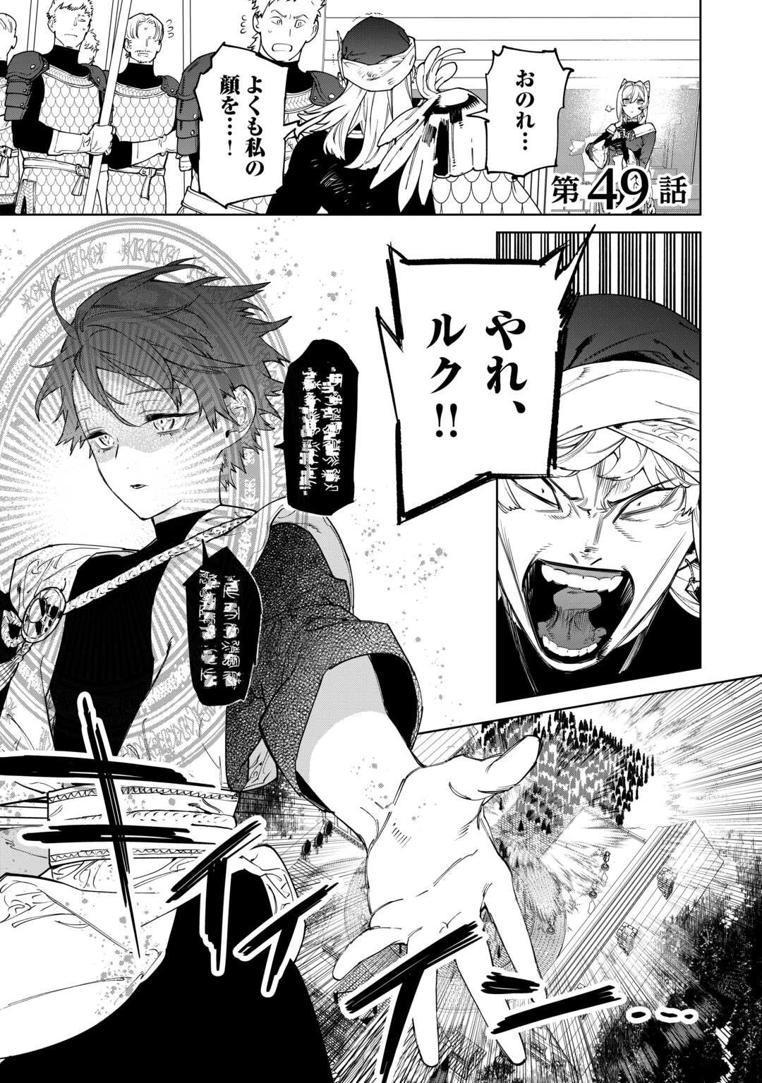 最後にひとつだけお願いしてもよろしいでしょうか 第49話 - 1