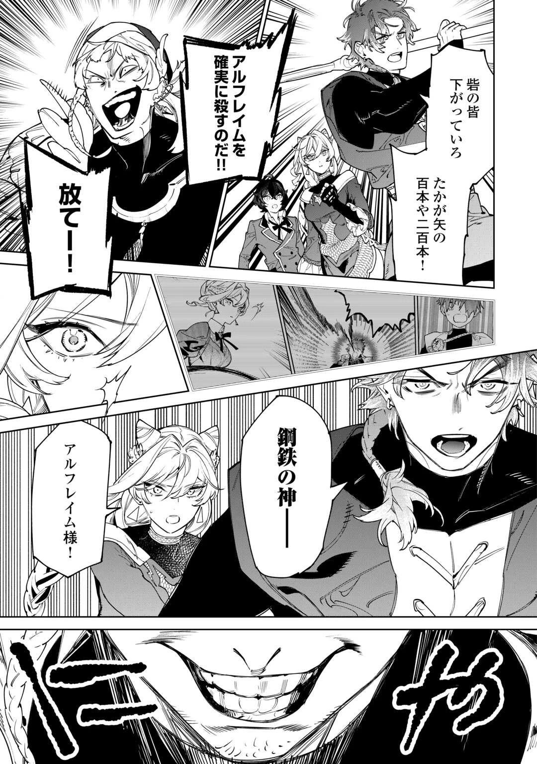 最後にひとつだけお願いしてもよろしいでしょうか 第49話 - 3