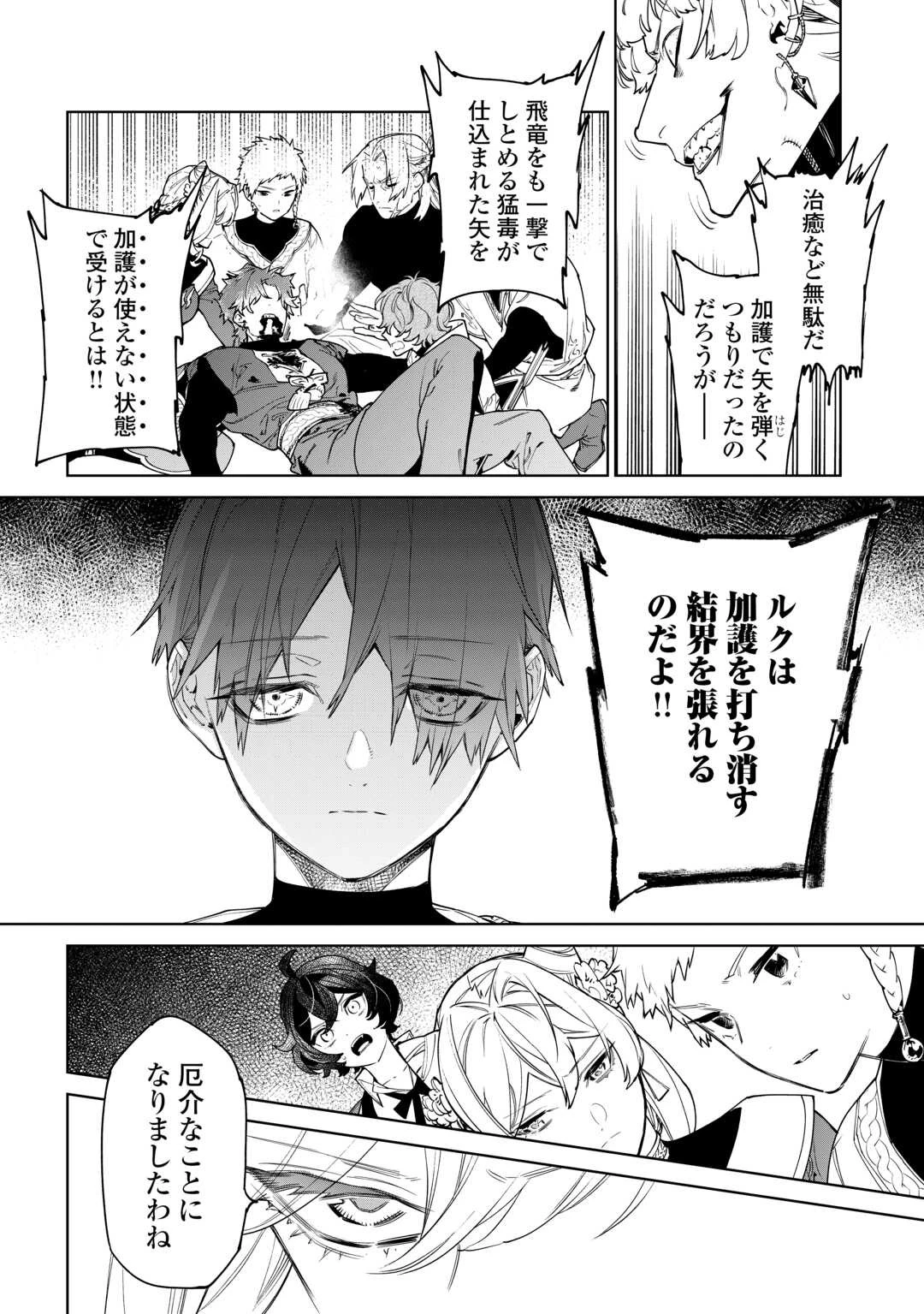 最後にひとつだけお願いしてもよろしいでしょうか 第49話 - 6