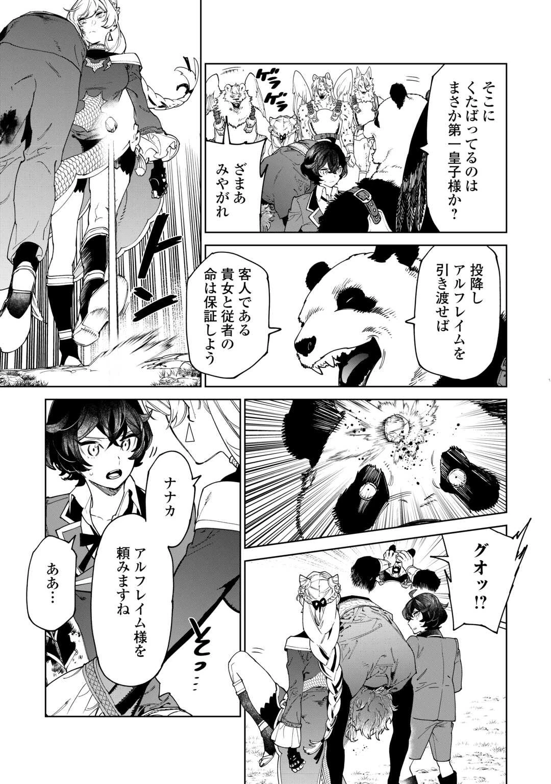 最後にひとつだけお願いしてもよろしいでしょうか 第49話 - 13