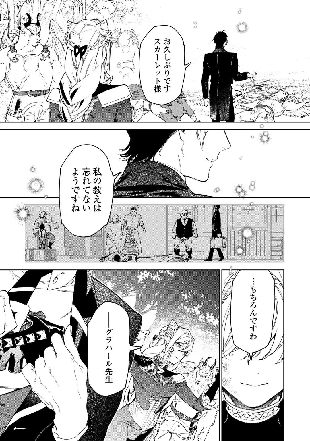 最後にひとつだけお願いしてもよろしいでしょうか 第49話 - 18