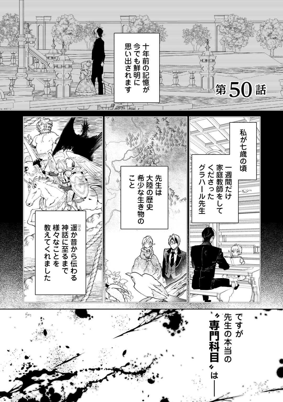 最後にひとつだけお願いしてもよろしいでしょうか 第50話 - 1