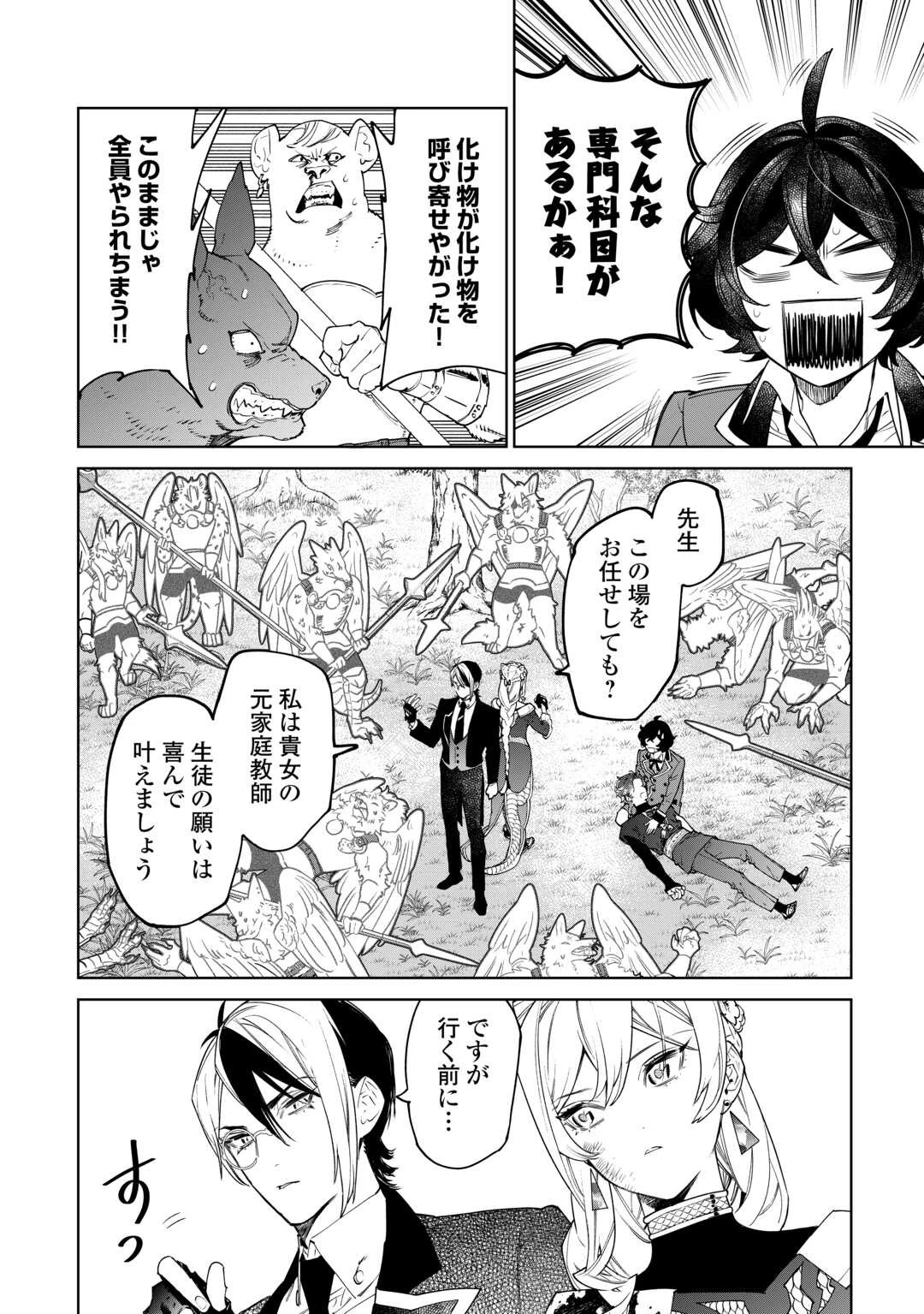 最後にひとつだけお願いしてもよろしいでしょうか 第50話 - 4