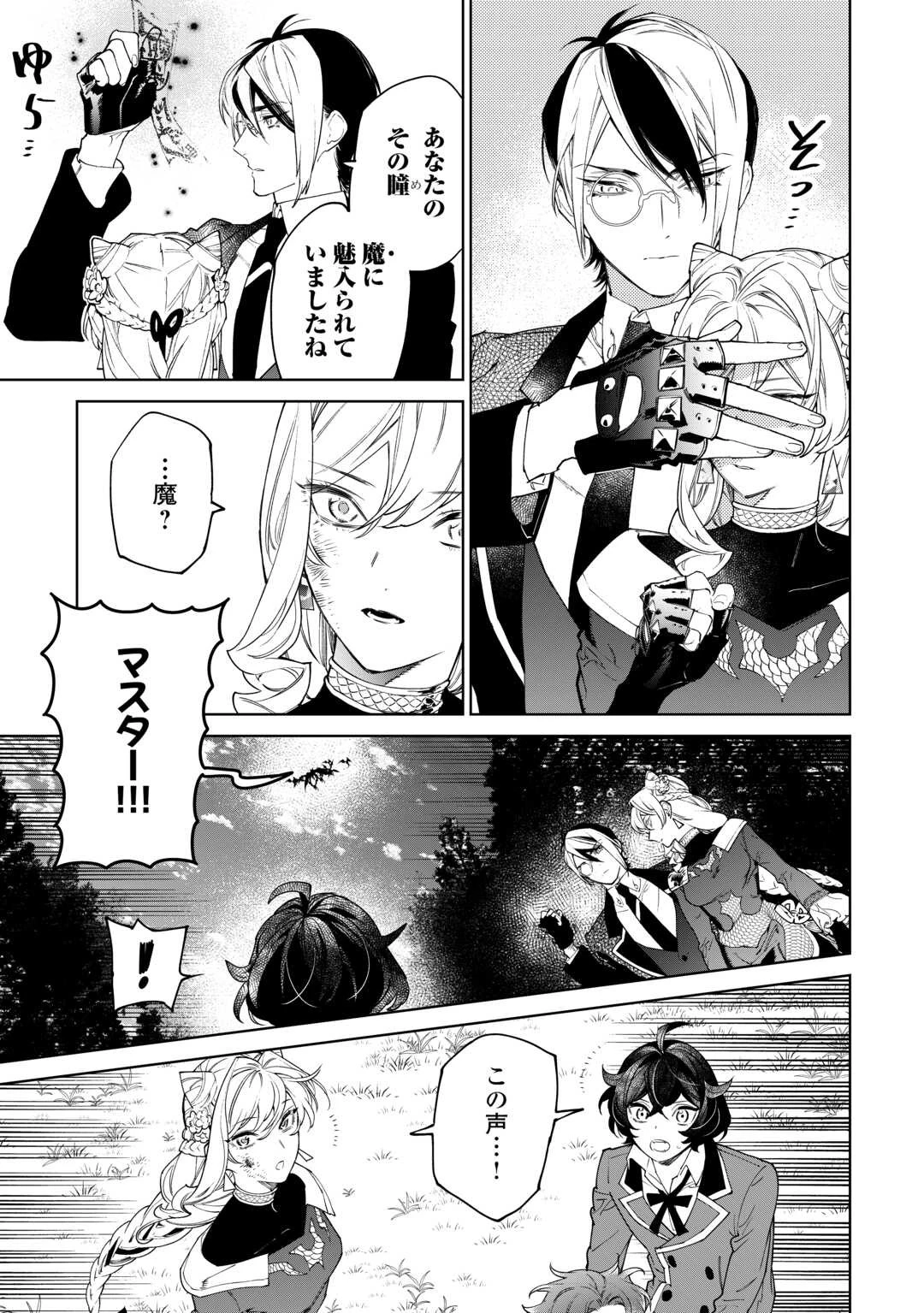 最後にひとつだけお願いしてもよろしいでしょうか 第50話 - 5