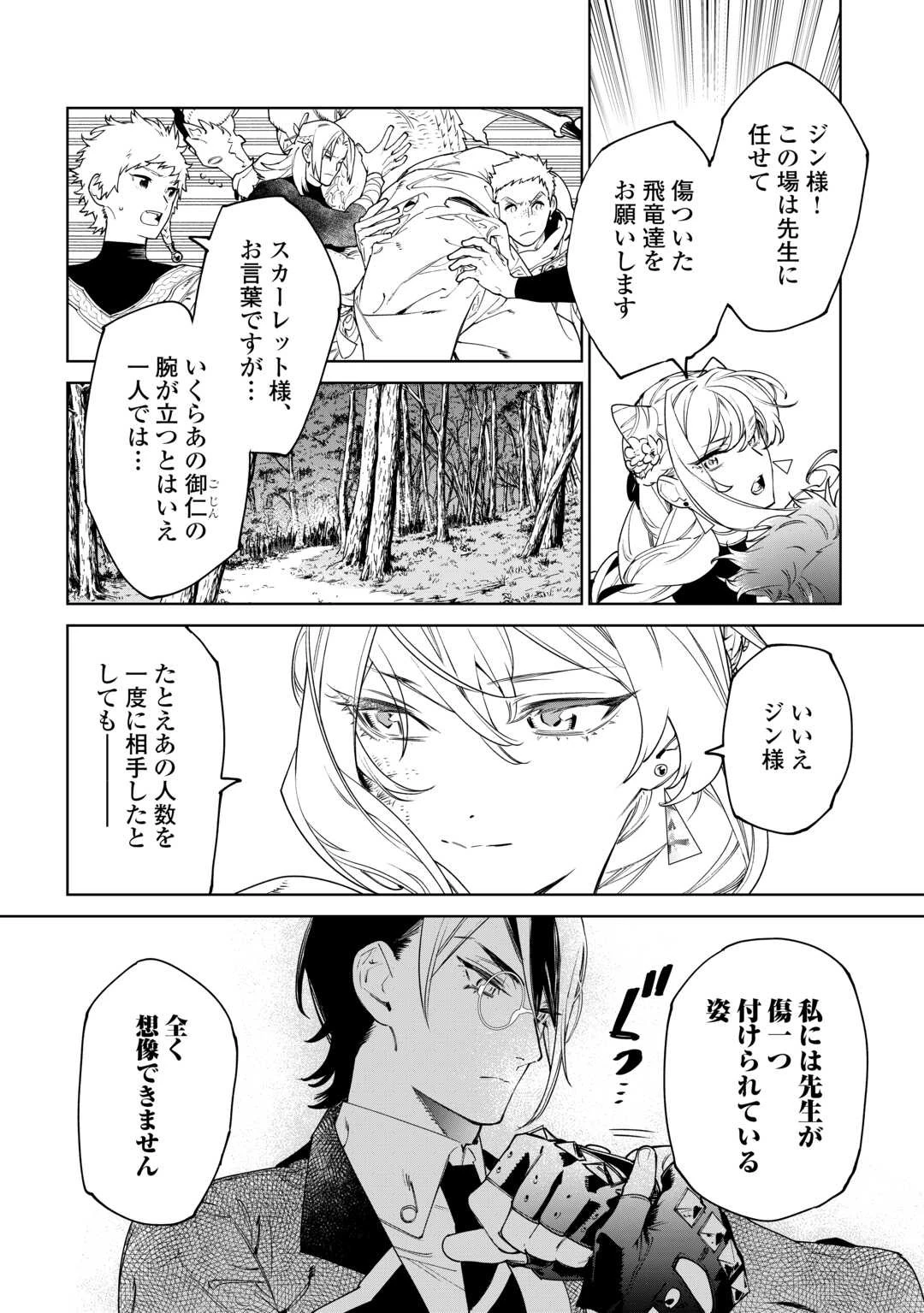 最後にひとつだけお願いしてもよろしいでしょうか 第50話 - 8