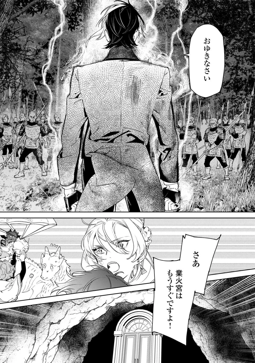 最後にひとつだけお願いしてもよろしいでしょうか 第50話 - 9