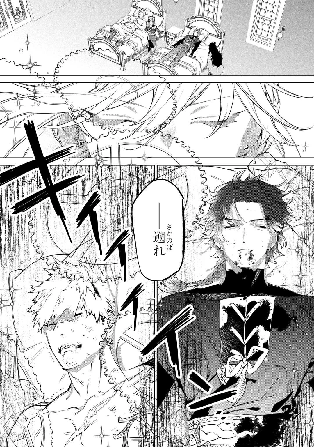 最後にひとつだけお願いしてもよろしいでしょうか 第50話 - 10