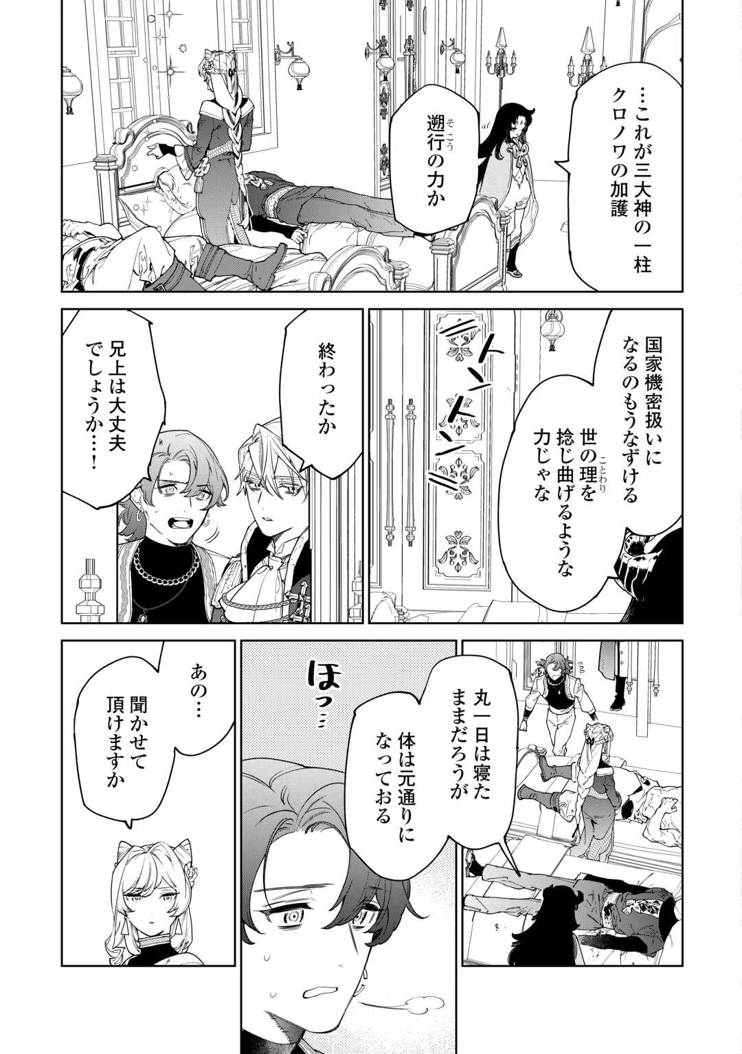 最後にひとつだけお願いしてもよろしいでしょうか 第50話 - 11