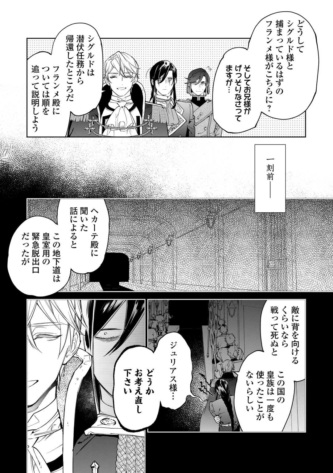 最後にひとつだけお願いしてもよろしいでしょうか 第50話 - 12