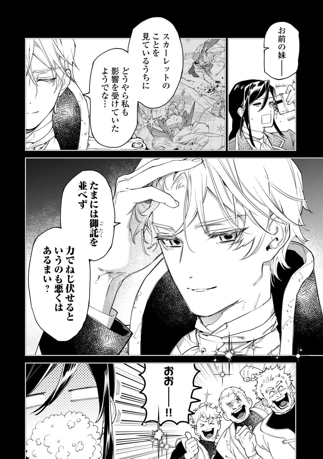 最後にひとつだけお願いしてもよろしいでしょうか 第50話 - 14