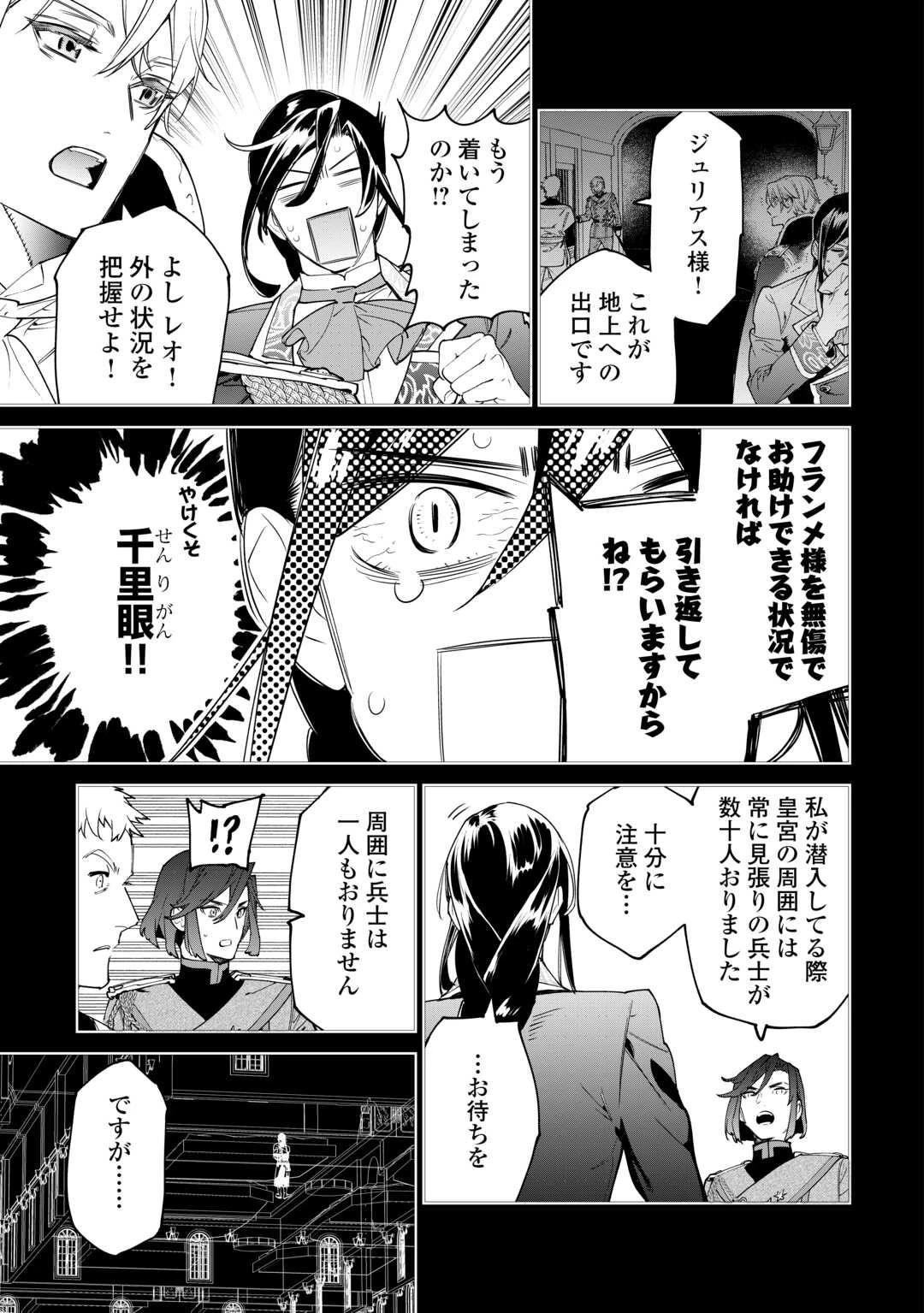最後にひとつだけお願いしてもよろしいでしょうか 第50話 - 15
