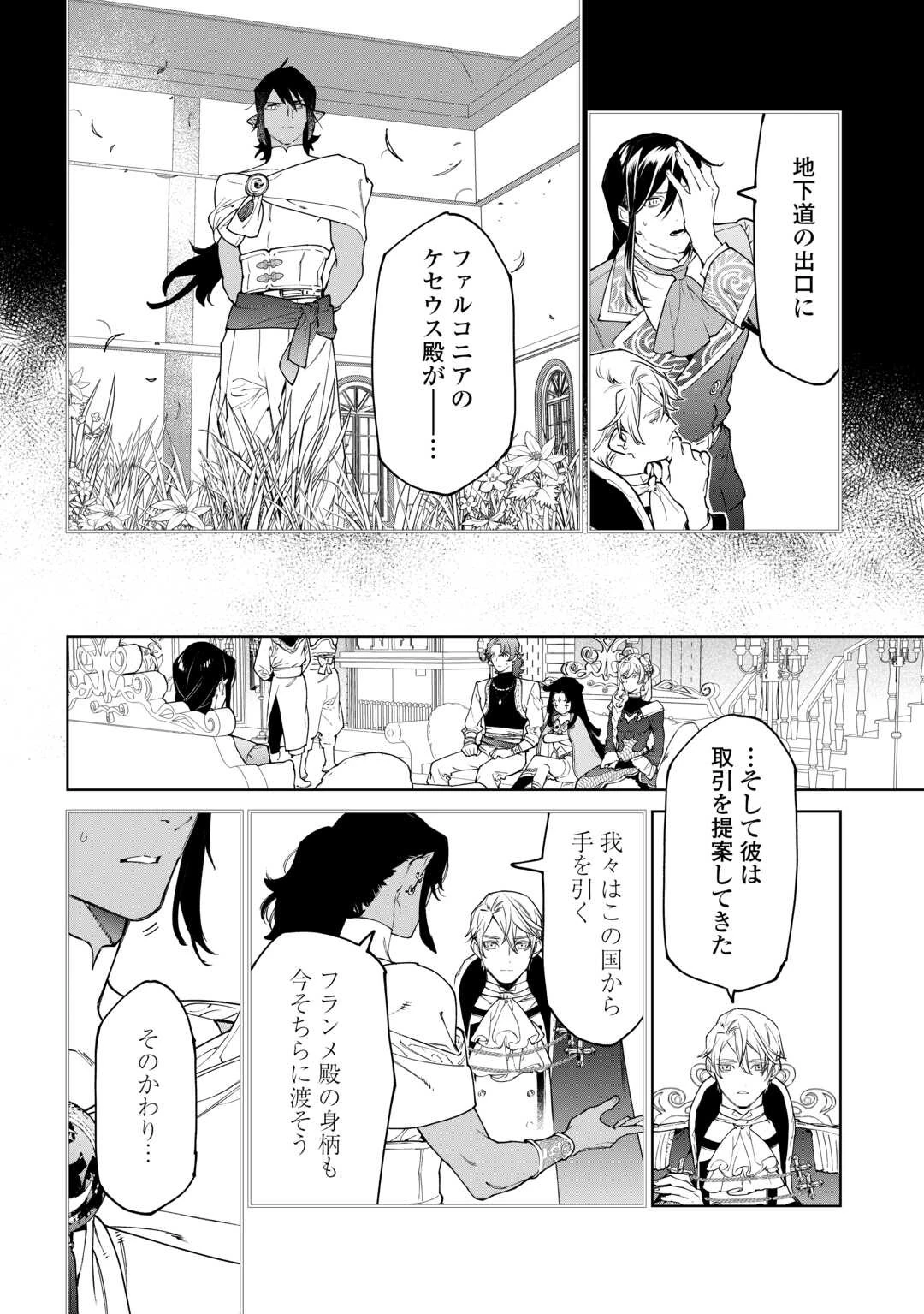 最後にひとつだけお願いしてもよろしいでしょうか 第50話 - 16