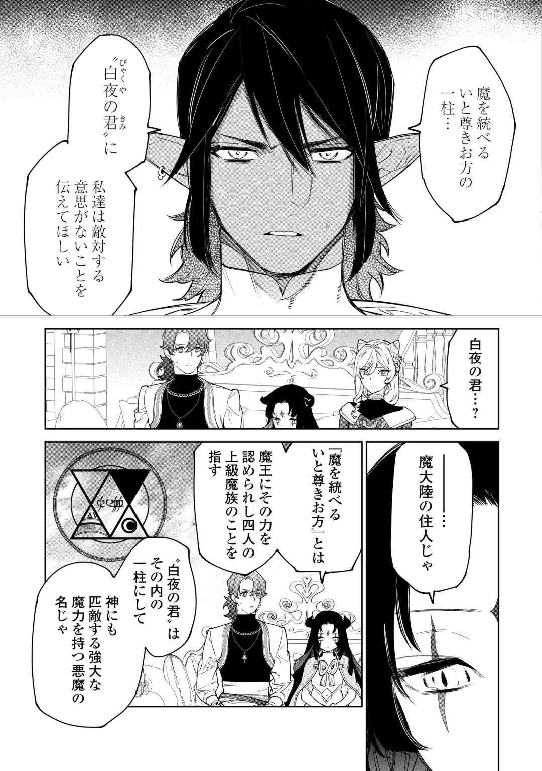 最後にひとつだけお願いしてもよろしいでしょうか 第50話 - 17