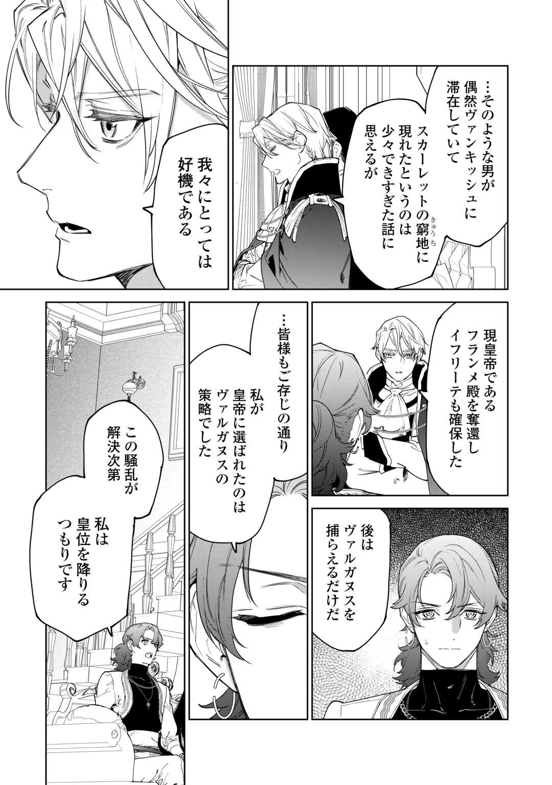 最後にひとつだけお願いしてもよろしいでしょうか 第50話 - 19