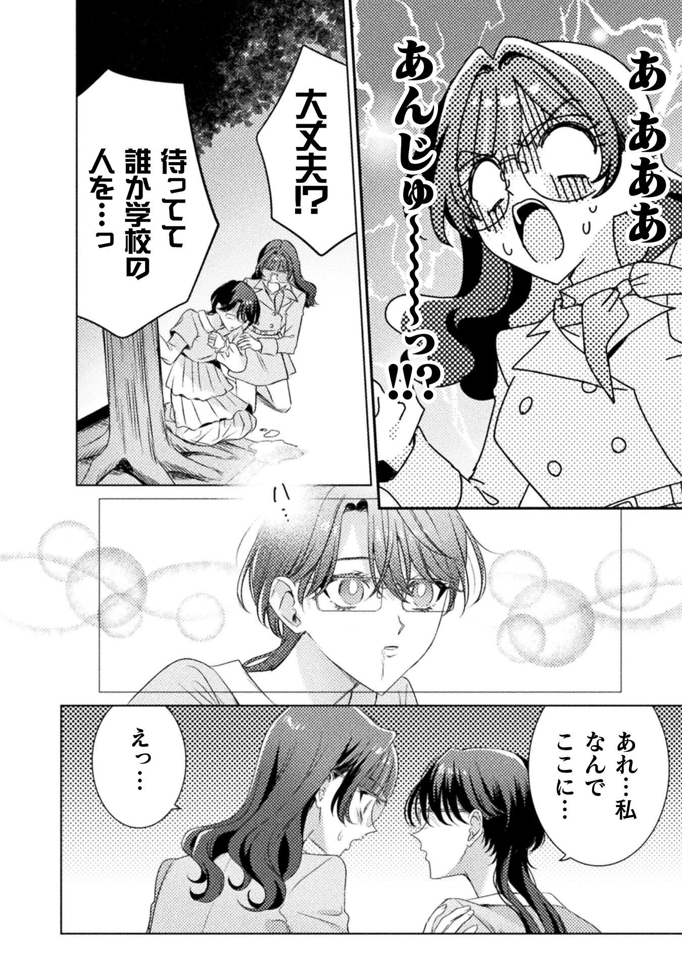 見えてますよ！　愛沢さん 第18話 - 4