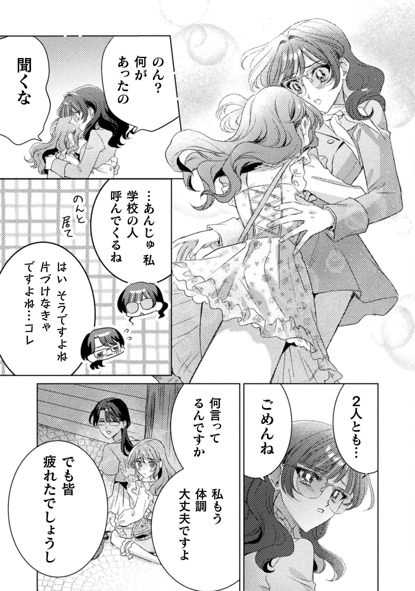 見えてますよ！　愛沢さん 第18話 - 7