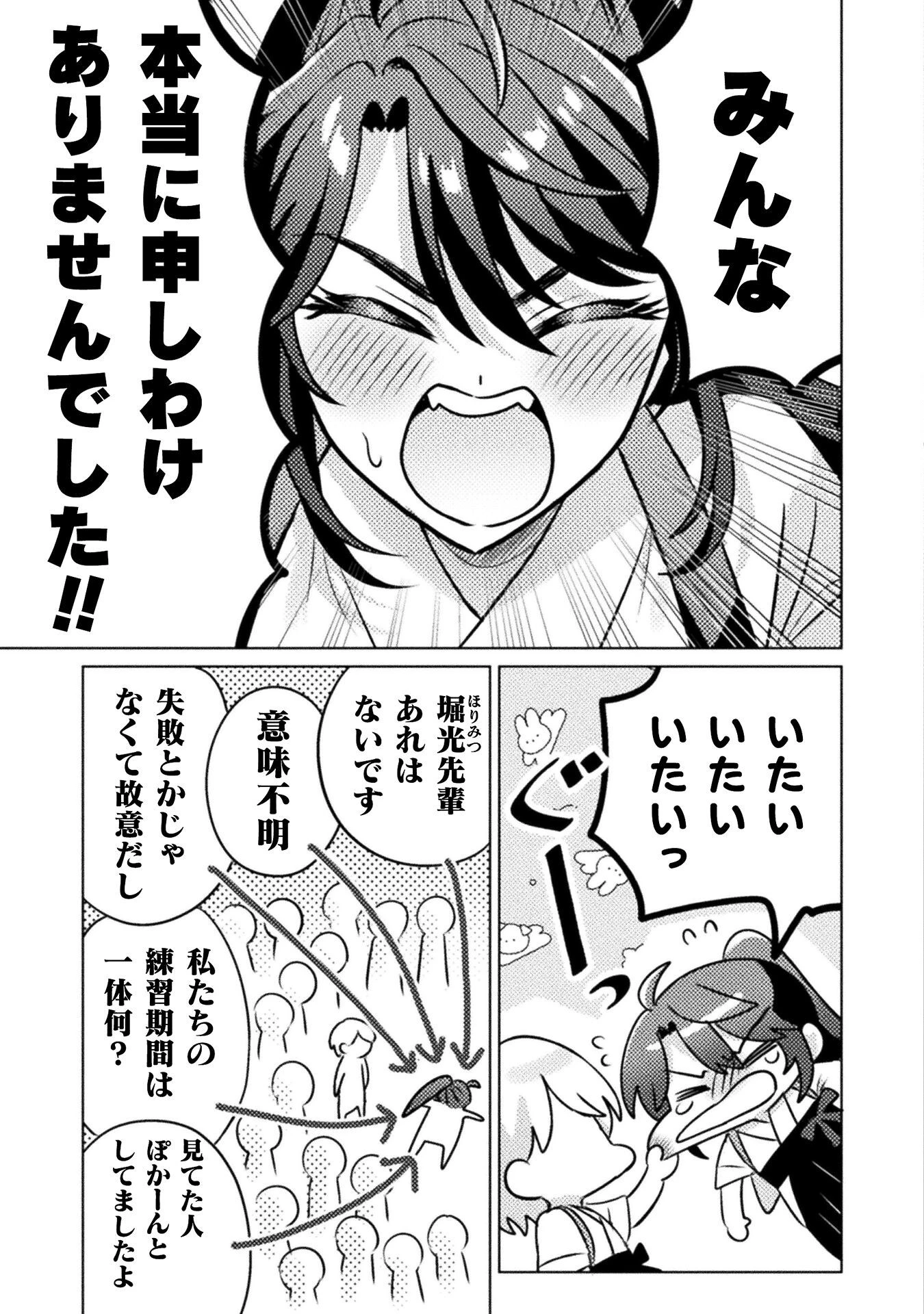見えてますよ！　愛沢さん 第18話 - 9