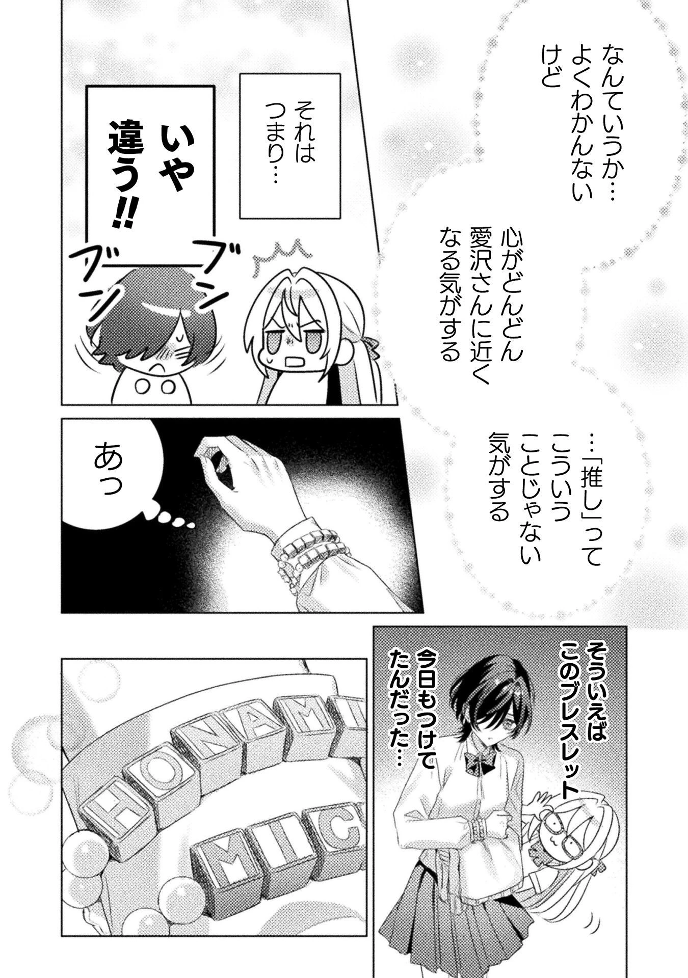 見えてますよ！　愛沢さん 第18話 - 16