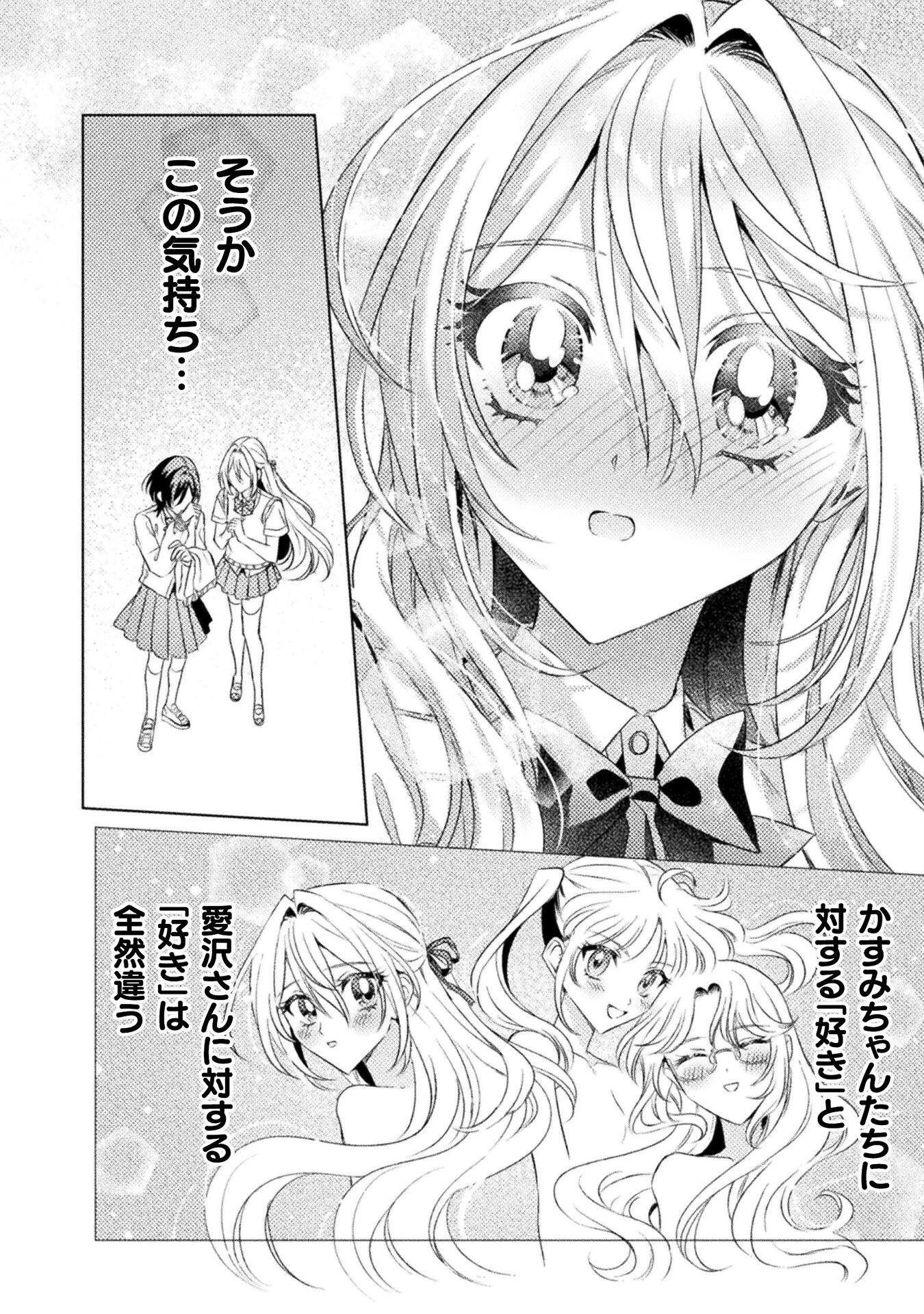 見えてますよ！　愛沢さん 第18話 - 18