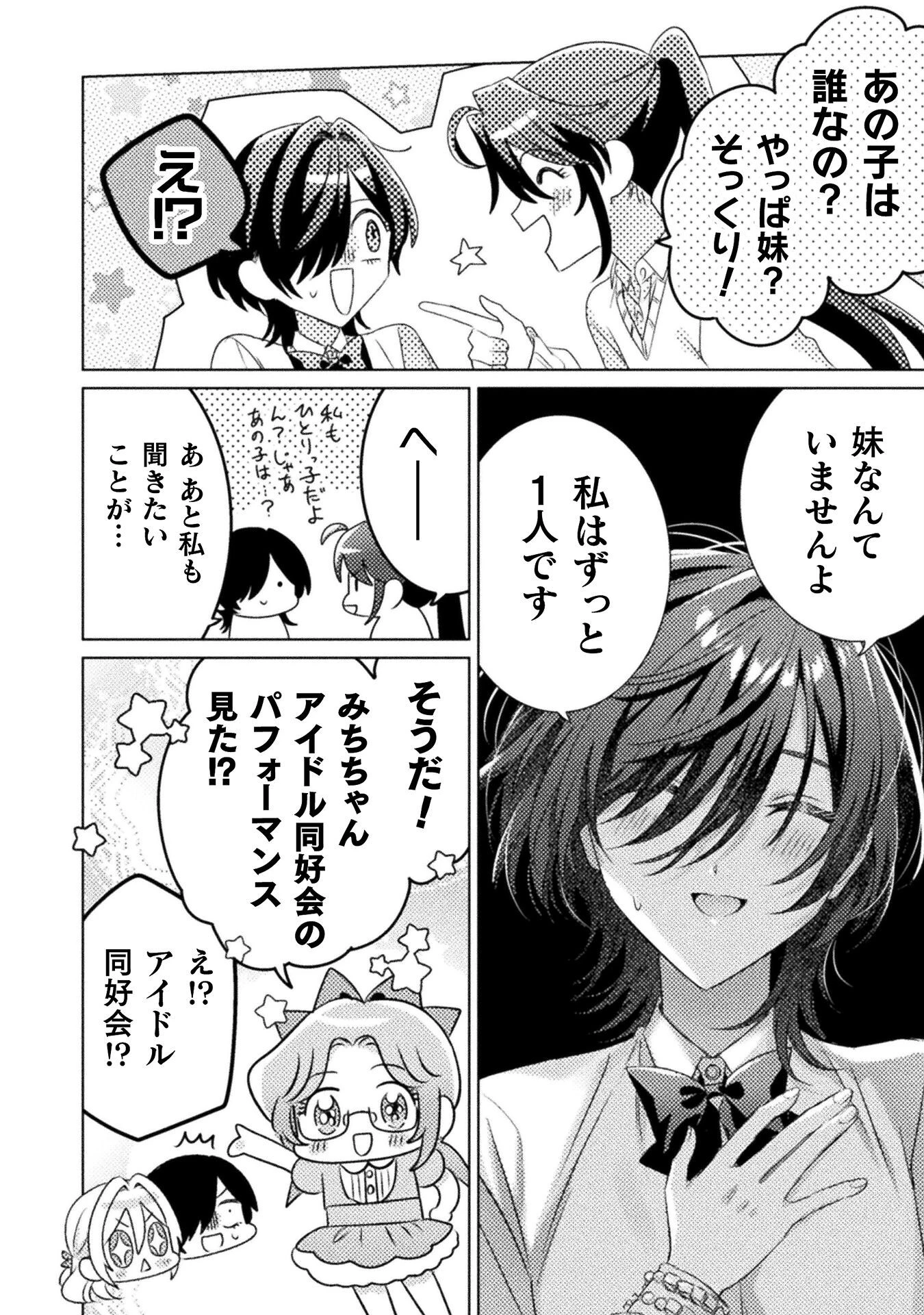 見えてますよ！　愛沢さん 第18話 - 22