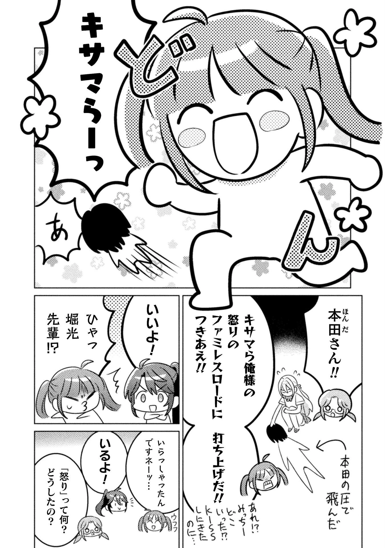 見えてますよ！　愛沢さん 第18話 - 24