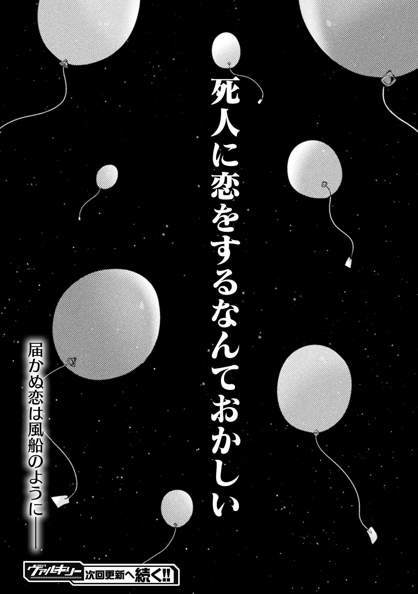 見えてますよ！　愛沢さん 第18話 - 28