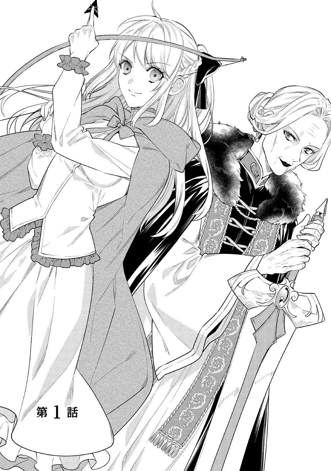 転生ババァは見過ごせない！ ～元悪徳女帝の二周目ライフ～ 第1話 - 1