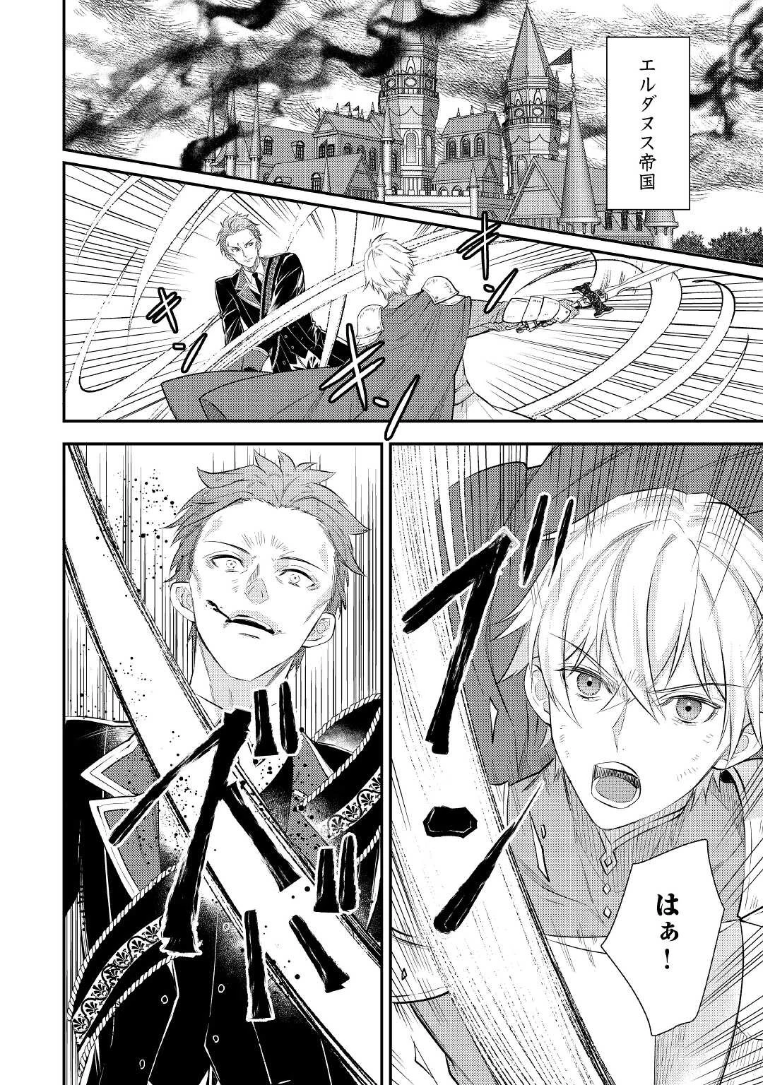 転生ババァは見過ごせない！ ～元悪徳女帝の二周目ライフ～ 第1話 - 2