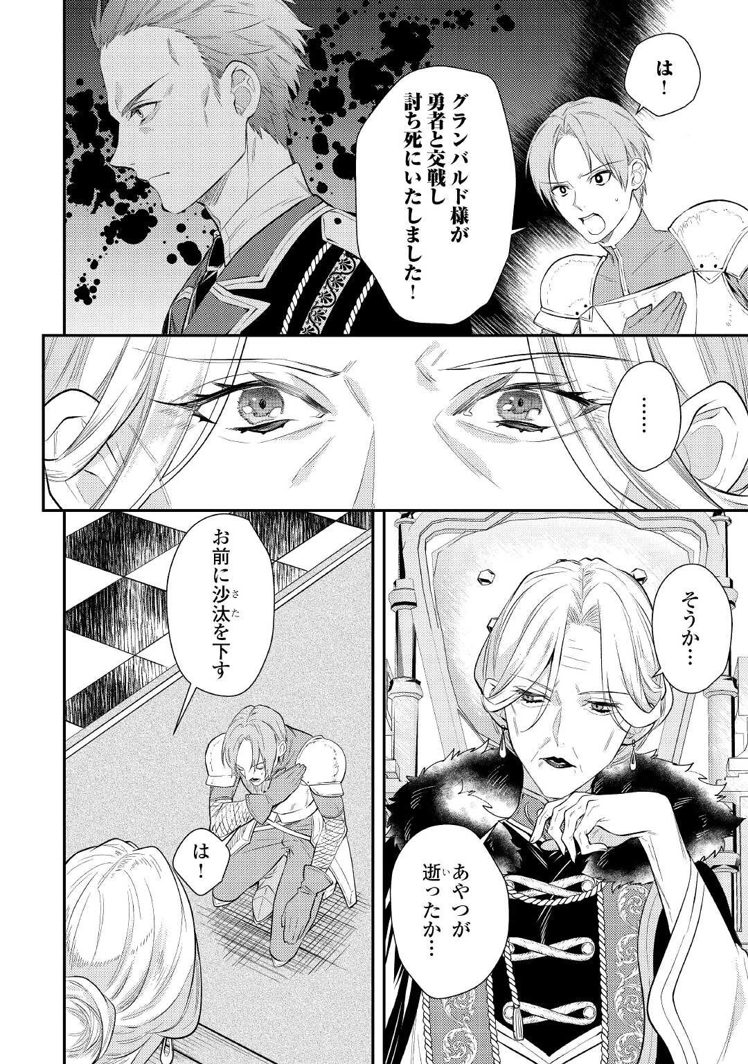 転生ババァは見過ごせない！ ～元悪徳女帝の二周目ライフ～ 第1話 - 6